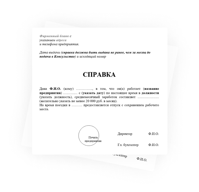 Справка с места работы
